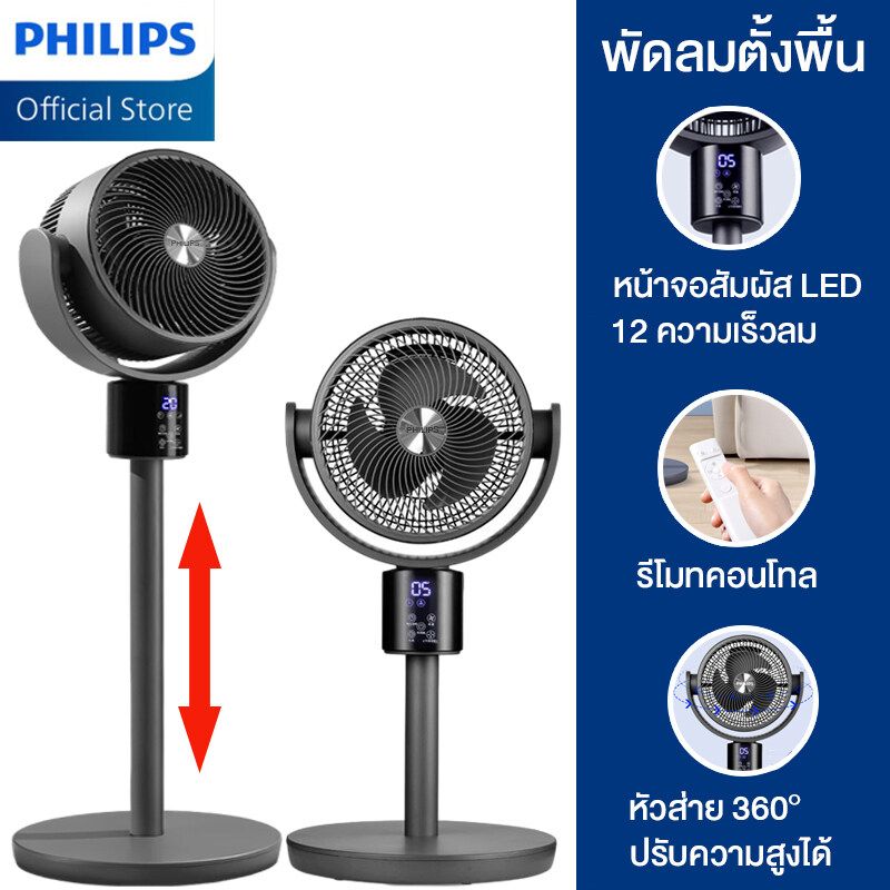 ของแท้ PHILIPS พัดลมตั้งพื้น พัดลม ปรับแรงลมได้ 12 ระดับด้วยรีโมทคอนโทรล ปรับความสูงได้ใช้เป็นพัดลมตั้งโต๊ะหรือพัดลมตั้งพื้นซึ่งสามารถฟอกอากาศได้ พัดลม หมุน เวียน อากาศ พัดลมฟอกอากาศ พัดลมแนวตั้ง floor fan