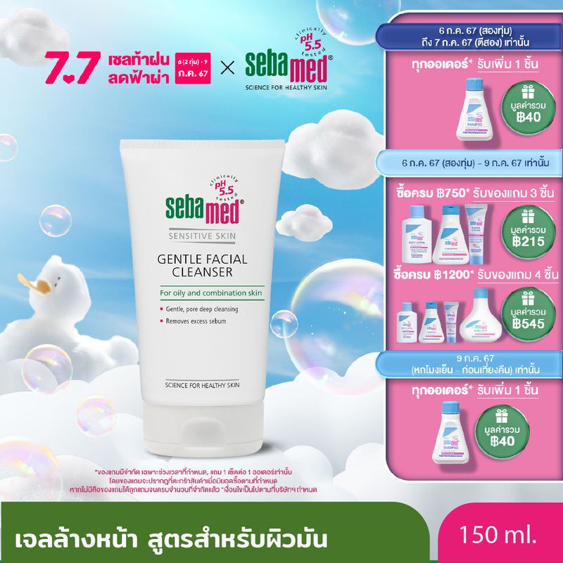 SEBAMED GENTLE FACIAL CLEANSER FOR OILY AND COMBINATION SKIN 150ML ซีบาเมด เจลล้างหน้าสูตรอ่อนโยน สำหรับผิวมัน ผิวผสม 150มล