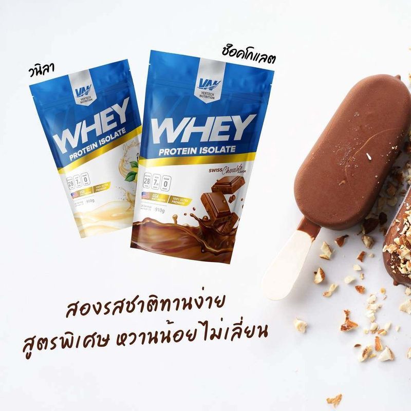 (แพ็ค 3 ถุง) VERTECH NUTRITION 100% ISOLATE Whey Protein 2 Lbs x3 เวย์โปรตีน ไอโซเลท สร้างกล้ามเนื้อ ลดไขมัน