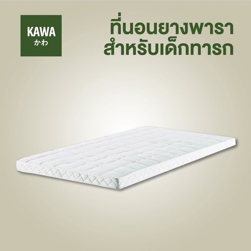 Kawa ที่นอนยางพาราสำหรับเด็ก ยางพารา สำหรับเด็กทารก (แรกเกิด - 5 ขวบ) ที่นอน ที่นอนเด็ก