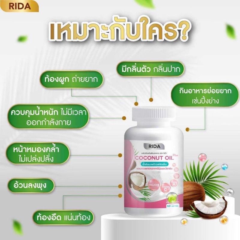 [ของแท้💯 ส่งฟรี] Set 5 กระปุก Rida ริด้าน้ำมันมะพร้าวสกัดเย็น ลดน้ำหนัก เผาผลาญไขมัน นอนหลับง่าย