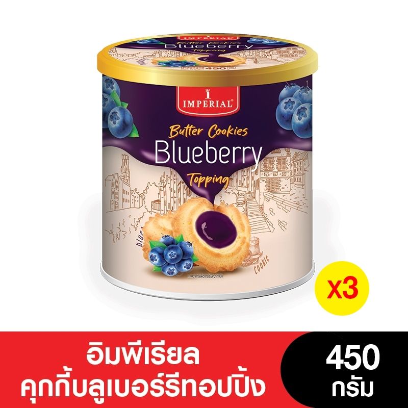 Imperial อิมพีเรียลวานิลลาริงบัตเตอร์คุกกี้สไตล์เดนมาร์ค 450 กรัม (แพ็ค 3 กระป๋อง) [แพ็กเกจใหม่]