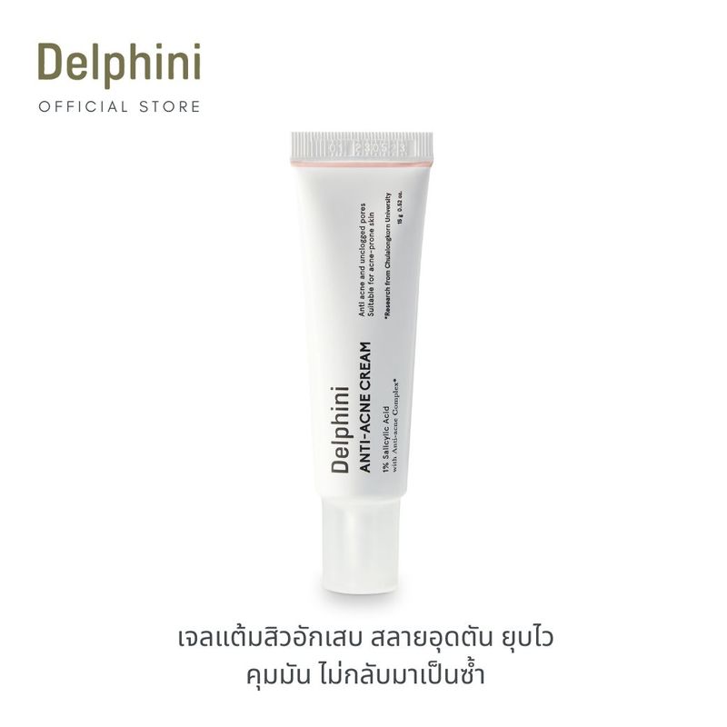 Delphini Anti-Acne Cream ครีมแต้มสิว