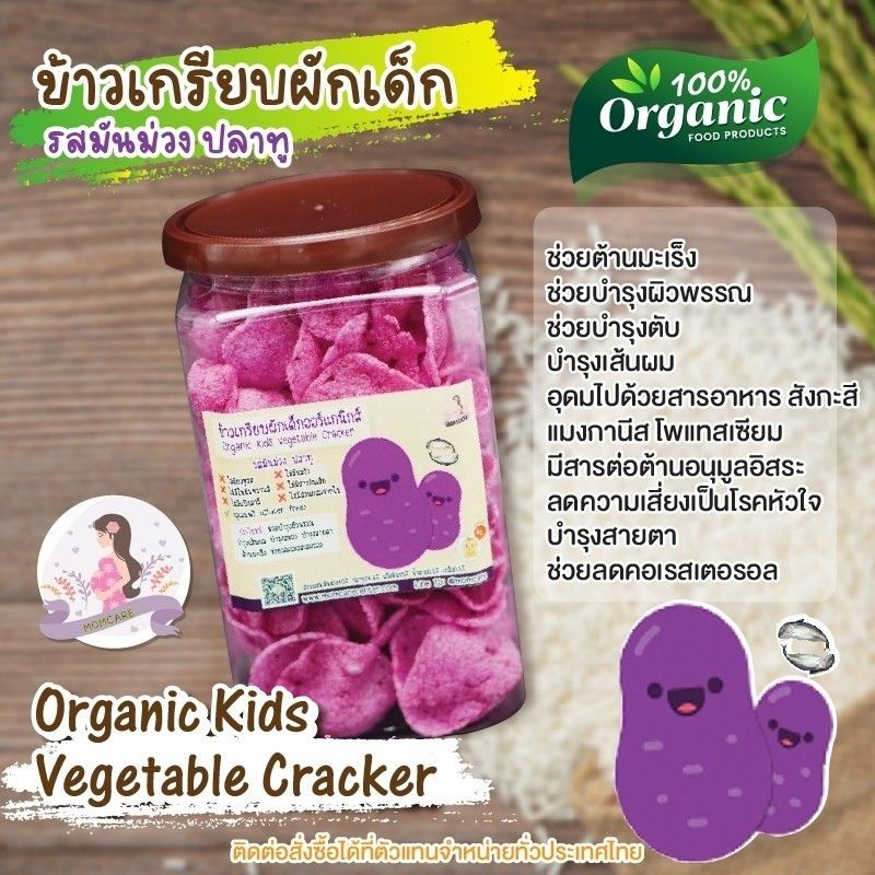 ข้าวเกรียบเด็กออแกนิค 6M+ ทอดด้วยน้ำมันรำข้าว gluten free ขนมเด็ก อาหารเด็ก ข้าวเกรียบผักเด็ก