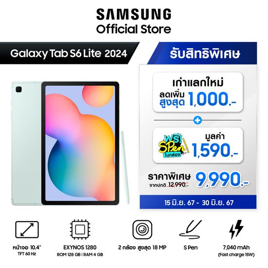 Samsung Galaxy Tab S6 Lite LTE (2024) 4/128 GB แถมฟรี ปากกามูลค่า  1,590 บาท