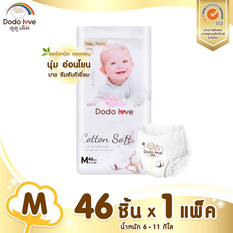 DODOLOVE Double Soft Organic Topsheet กางเกงผ้าอ้อม ผ้าอ้อมสำเร็จรูป Size NB - XXL ผ้าอ้อมออแกนิค นุ่ม บางซึมซับดีเยี่ยม