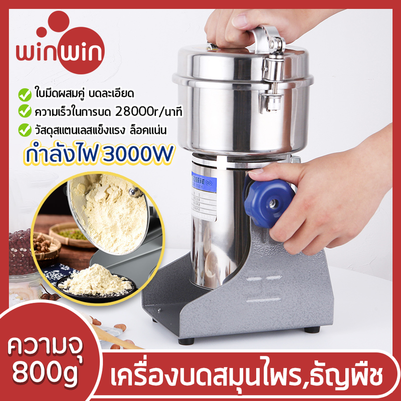 พร้อมส่ง เครื่องบด อเนกประสงค์ เครื่องบดละเอียด เครื่องบดพริก Stainless Steel Multi-purpose grinder บดเป็นผงง่ายๆ ขนาด 800/1000/2500 กรัม