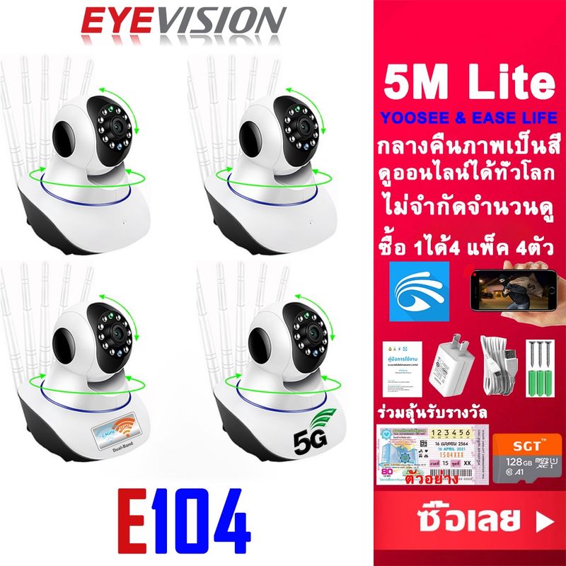 EYEVISION แพ็ค4ตัว กล้องวงจรปิด wifi 2.4g/5g 1080P กลางคืนภาพเป็นสี พูดโต้ตอบได้ ตรวจจับเคลื่อนไหว