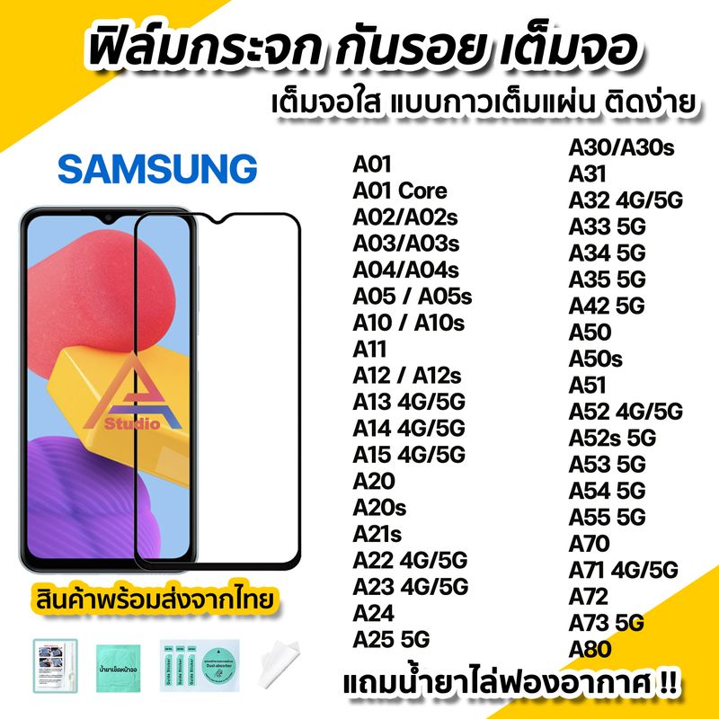 🔥 ฟิล์มกระจก กันรอย เต็มจอใส 9D สำหรับ Samsung A04 A05 A12 A13 A14 A15 A22 A23 A24 A25 A32 A33 A34 A35 A51 A52 A52s A53 A54 A55 A71 A72 A73 ฟิล์มกระจกนิรภัย