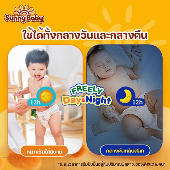 [ส่งฟรี ]  Sunny Baby Freely Day＆Night Pants ( 3 แพ็ค) ไซส์ XL 72 ชิ้น ซันนี่เบบี้ Freely เดย์&ไนท์กางเกง ราคาถูกที่สุดผ้าอ้อมสำเร็จรูป