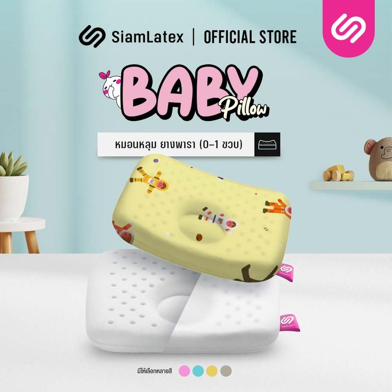 SiamLatex Baby Pillows