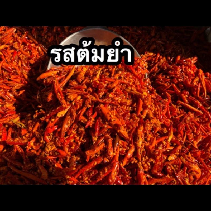 พริกกรอบ พริกทอด พริกคั่วงา 300g มีให้เลือกหลายรสชาติ