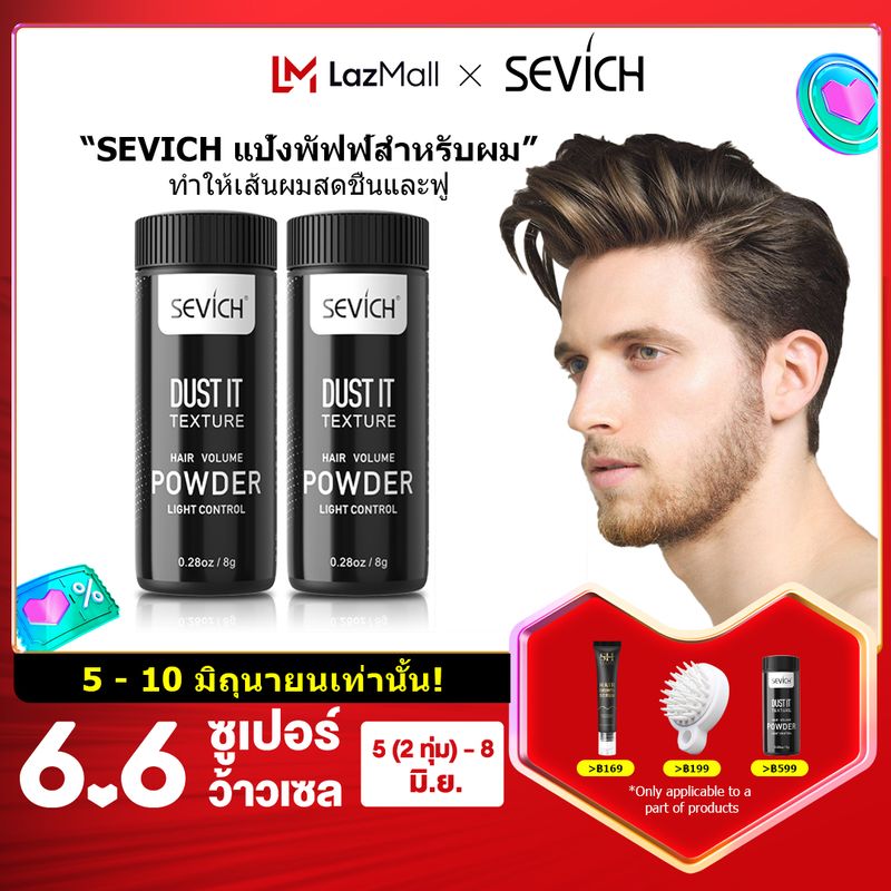 SEVICH ผงแป้งเพิ่มโวลุ่ม จัดเเต่งทรงผม ขนาด 8 กรัม ที่จัดแต่งทรงผม Hair Styling Powder