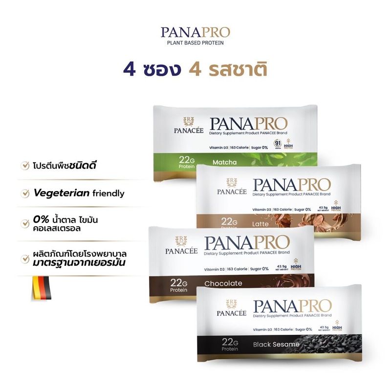 โปรตีน PANAPRO [เซ็ตทดลอง] 4 ซอง 4 รสชาติ Protein ชะลอวัย รสชาเขียว รสงาดำ รสลาเต้ รสช็อกโกแลต