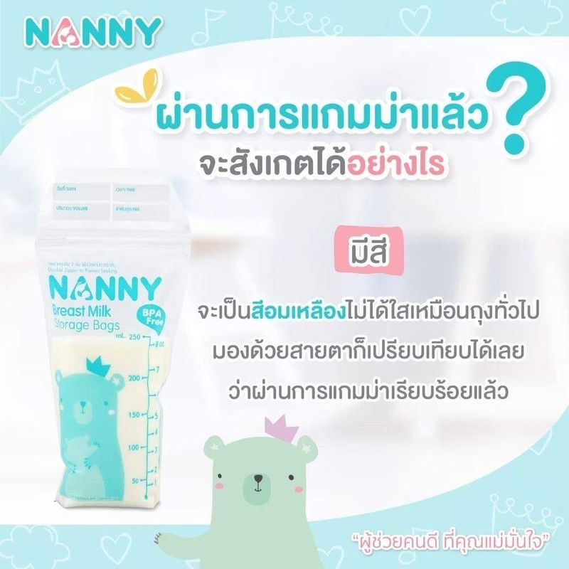 ถุงเก็บน้ำนม ถุงเก็บนมแม่ ถุงเก็บน้ำนมแม่​ ถุงนม NANNY แนนนี่​ 5ออนซ์ แพ็ค​ 60​ใบ