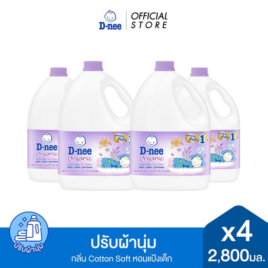 [ยกลัง] D-nee ดีนี่ ผลิตภัณฑ์ปรับผ้านุ่มเด็ก Organic New Born Night Wash แกลลอน 2,800 มล.x4, สีม่วง