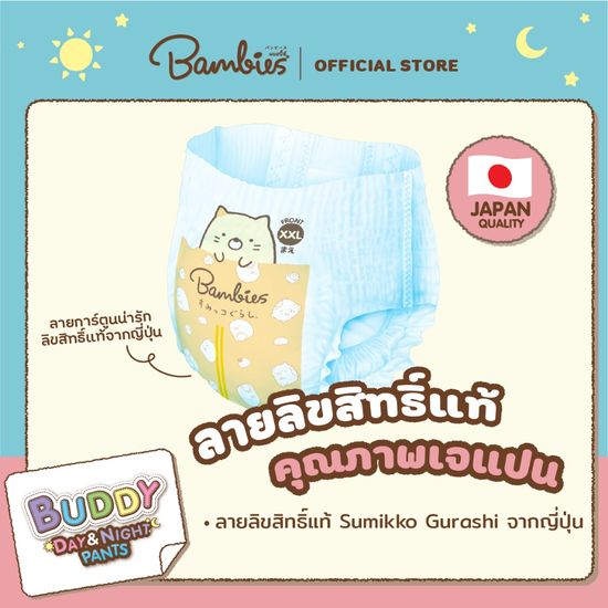 โฉมใหม่!! Bambies Buddy Day&Night Pants แบมบี้บัดดี้ ผ้าอ้อมแบบกางเกง ลาย Sumiko แพมเพิสแบมบี้ส์ สำหรับเด็ก