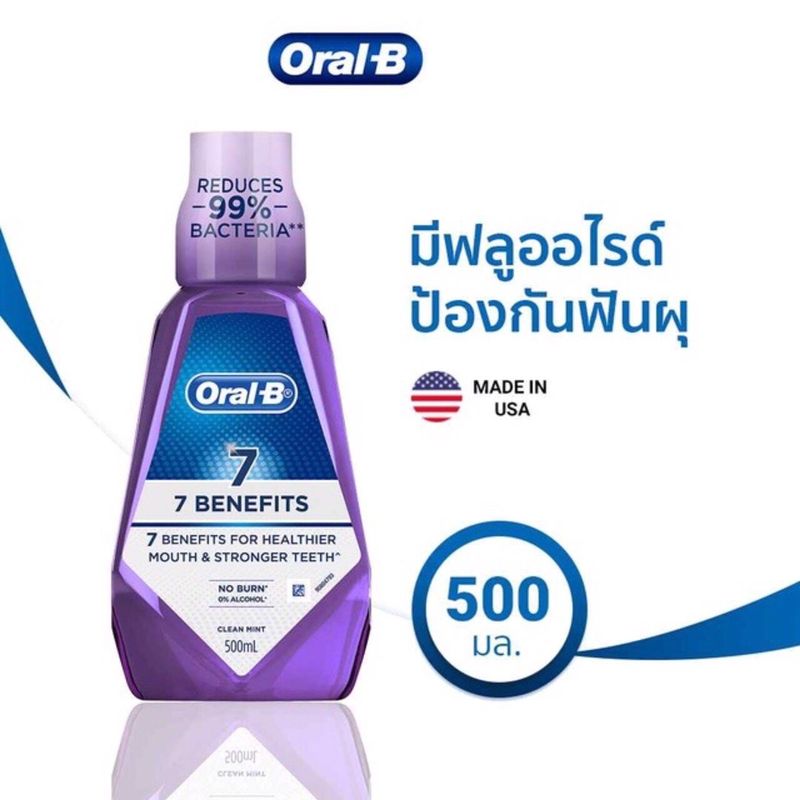 มีให้เลือก 2 สูตร Oral-B Mouthwash ออรัลบี น้ำยาบ้วนปาก