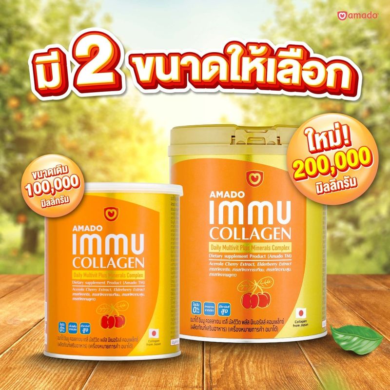 [2 กระปุก] Amado Immu Collagen อมาโด้ อิมมู คอลลาเจน [100 กรัม/200 กรัม] Amado Collagen