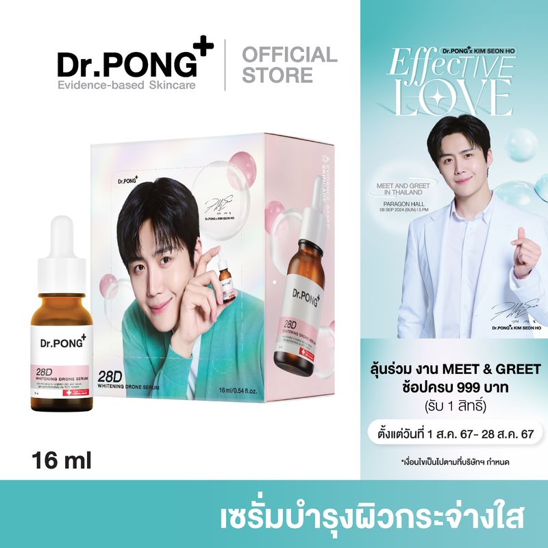 Dr.PONG 28D WHITENING DRONE SERUM เซรั่มบำรุงผิวกระจ่างใส ลดเลือนจุดด่างดำ