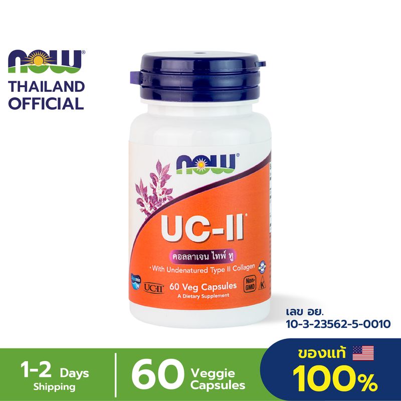 Now Foods UC-II Joint Health Undenatured Type II Collagen 40 mg 60 VegCapsules ยูซีทู คลอลาเจน ไทพ์ ทู