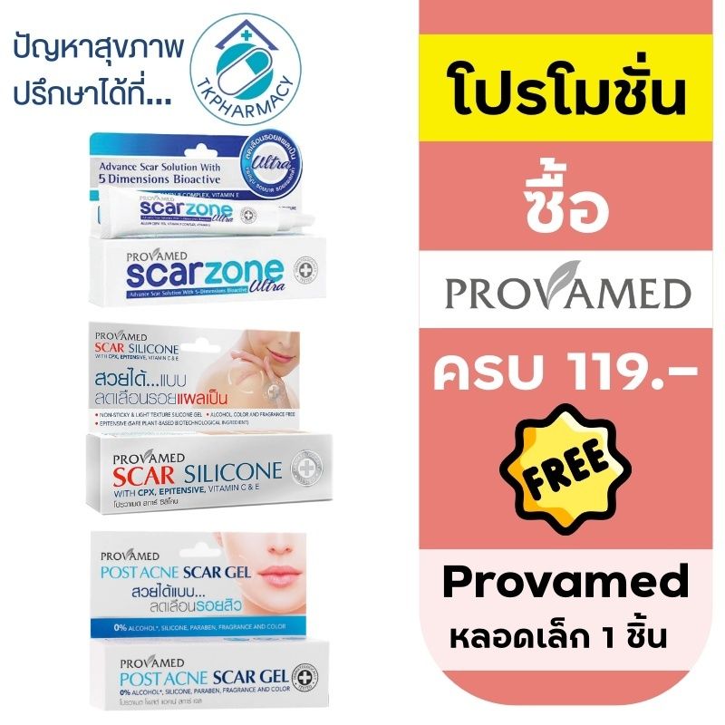 Provamed Scarzone acne / Provamed Scarzone ultra / Provamed Scar silicone / Provamed Post Acne Scar Gel