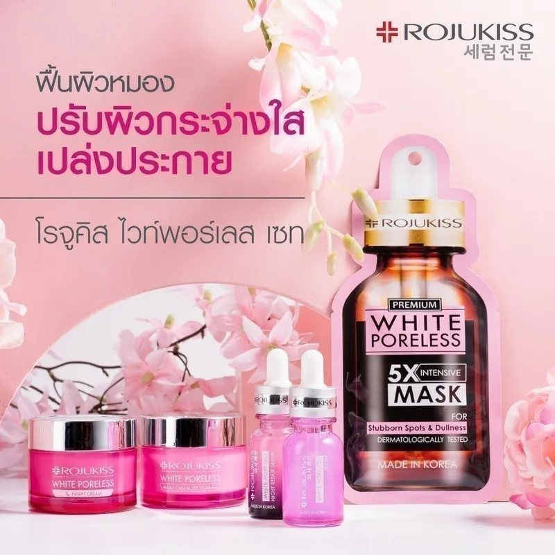 Rojukiss:ไวท์ พอร์เลส (เดย์ครีม+ไนท์ครีม)