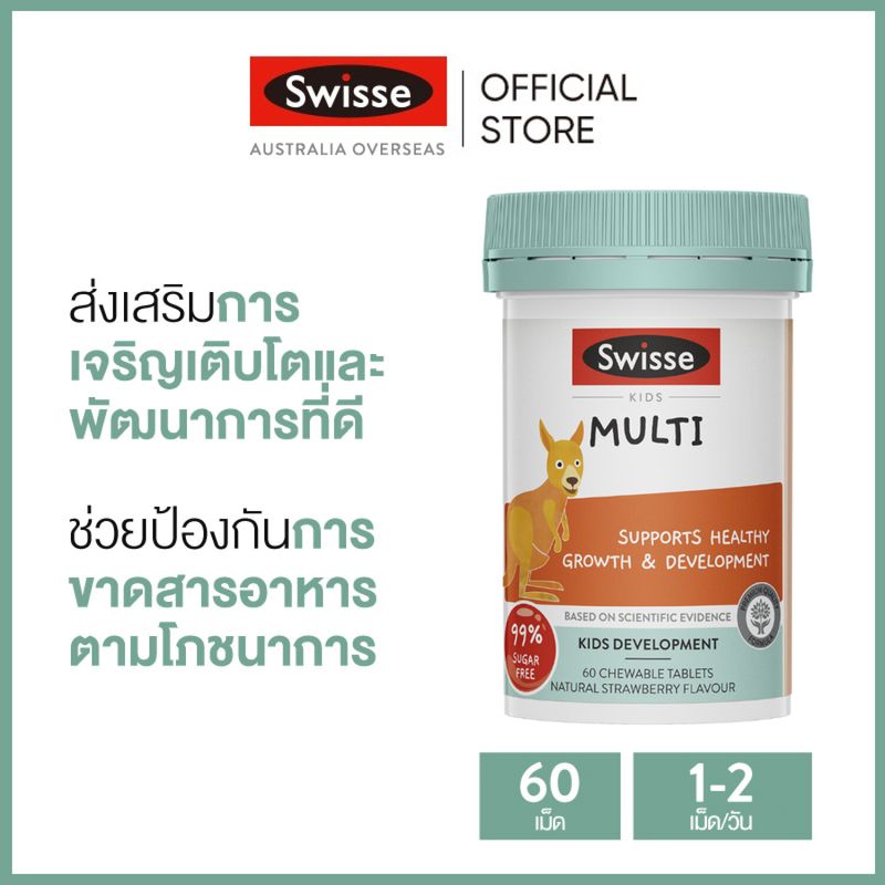 Swisse Kids Multi วิตามินรวมสำหรับเด็ก 60 เม็ด แบบเคี้ยว (หมดอายุ:07/2025) [ระยะเวลาส่ง: 5-10 วัน]