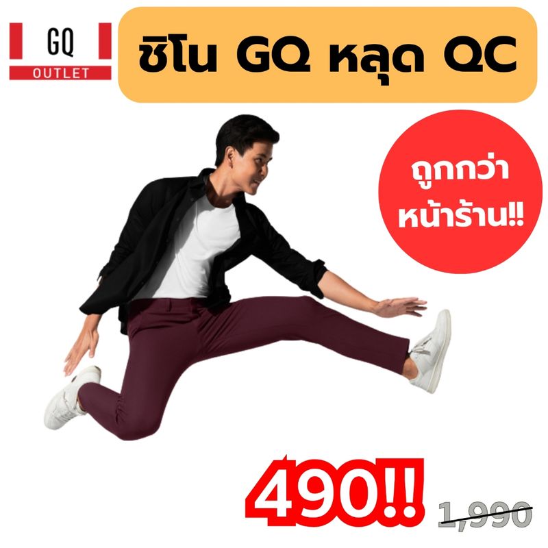 GQ กางเกงชิโน ผ้ายืด สีแดง ใส่สบาย น้ำหนักเบา เหมาะกับอากาศร้อน บางทีกลับบ้านแล้วลืมถอด ลืมว่าใส่อยู่ กางเกงขายาวผู้ชาย