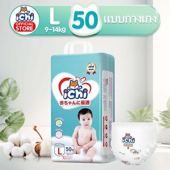 แพมเพิส แพมเพิสถูก ichi Baby Pants ผ้าอ้อมเด็กสำเร็จรูป แพมเพิสเด็ก M/L/XL/XXL/ผ้าอ้อมแบบกางเกง ผ้าอ้อมเด็ก