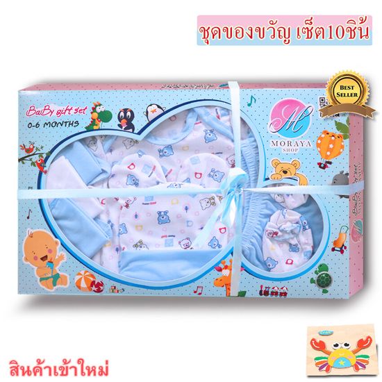 NEW BORNชุดของขวัญเด็กทารก สุดคุ้ม!!! เซต 10 ชิ้น ชุดของขวัญ เด็กแรกเกิด ถึง 6 เดือน ชุดเสื้อผ้าเด็กอ่อน สำหรับเด็กผู้หญิง และ เด็กผู้ชาย