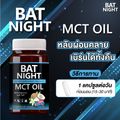 BAT NIGHT MCT OIL แบท ไนท์ หลับสนิท เบิร์นไขมัน เผาพลาญระหว่างนอนหลับ