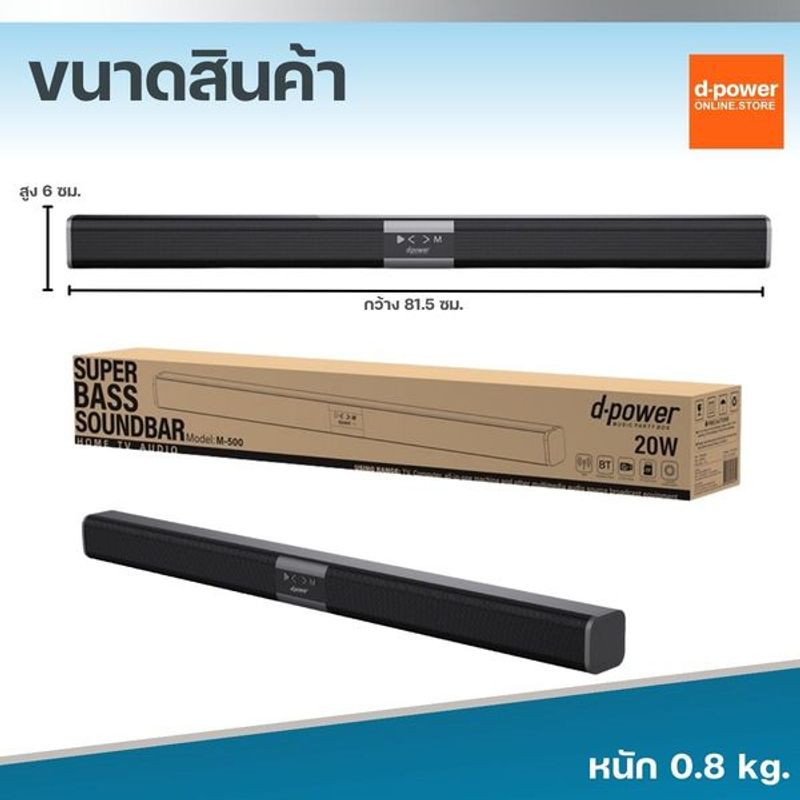 d-power ลำโพงซาวบาร์ TWS รุ่น M-500 20W Super Bass Soundbar บลูทูธ 5.0 ยาว 81.5 ซม. รองรับทุกการเชื่อมต่อ ประกัน 1 ปี