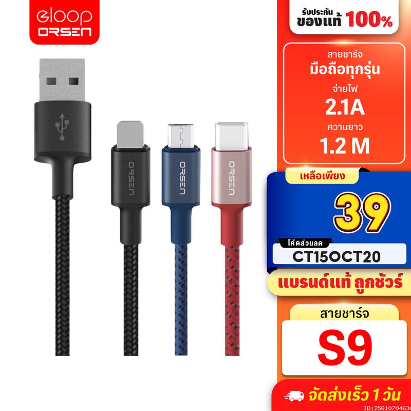 [39บ. โค้ดคุ้ม] Orsen by Eloop S9 / S9L / S9M / S9C สายชาร์จ ไนลอนถัก USB Data 2.1A L Cable/Micro/Type C