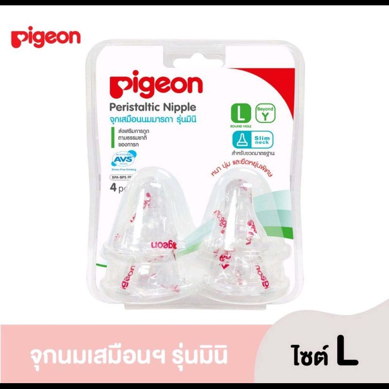 Pigeon พีเจ้น จุกนมเสมือน นมมารดารุ่นมินิ (เลือกไซส์ SMLY แพ็ค 4 จุก) (1แพ็ค)