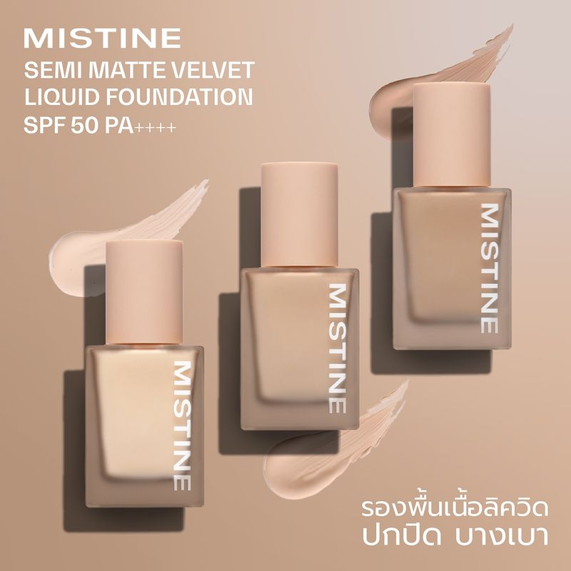 MISTINE SEMI MATTE VELVET LIQUID FOUNDATION SPF 50 PA+++ 35 G รองพื้นเนื้อลิคควิด ปกปิด บางเบา