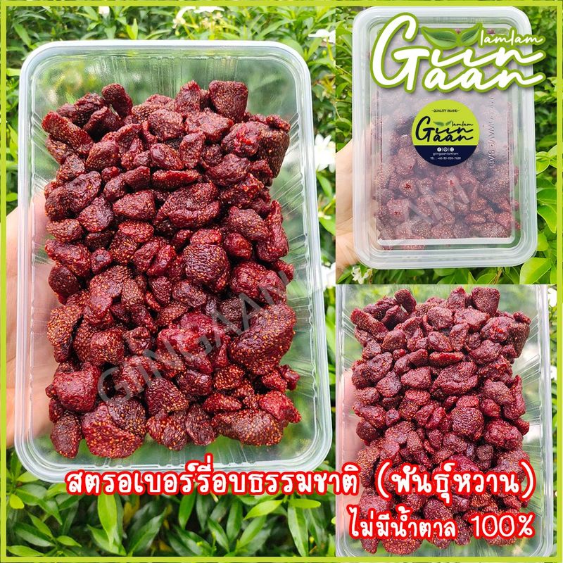 [Keto] สตอเบอรี่อบแห้ง สตรอเบอรี่ อบธรรมชาติ 400g (ไม่มีน้ำตาล 100%) #NO SUGAR #DRIED STRAWBERRY คีโต ทานได้