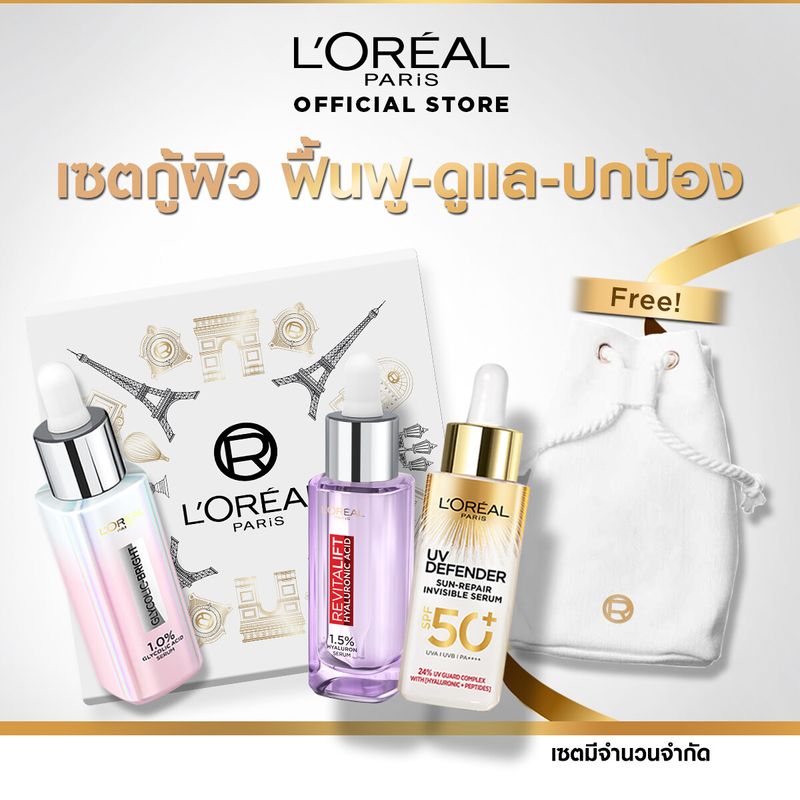 [เซ็ตจำนวนจำกัด!] ลอรีอัล ปารีส เซ็ตกู้ผิว ฟื้นฟู ดูแล ปกป้อง L'OREAL PARIS CORRECT MAINTAIN PROTECT SET