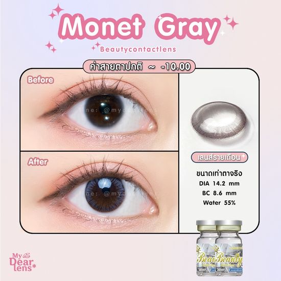 Monet gray [ค่าสายตา -0.00 - 10.00 ] คอนแทคเลนส์ [ รายเดือน ] ยี่ห้อ beautylens ( ขนาดเท่าตาจริง )