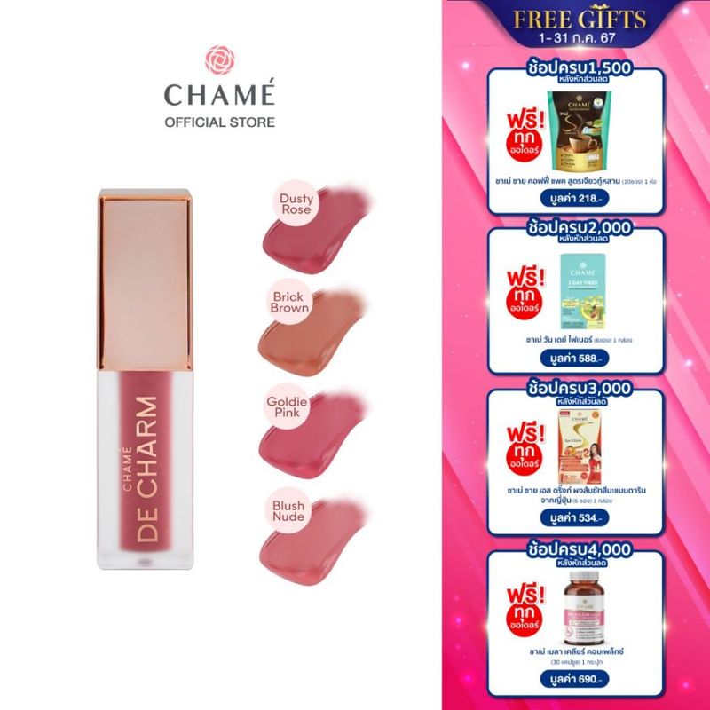 DE CHARM Everlasting SENSUAL Velvet Lip Color ลิปเวลเวท คัลเลอร์เนื้อบางเบา ติดทนยาวนานกว่า 8 ชม. 4.5 มล.