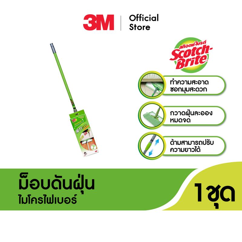 3M™ Scotch-Brite™ สก๊อตช์-ไบรต์ ม็อบดันฝุ่น ผ้าไมโครไฟเบอร์