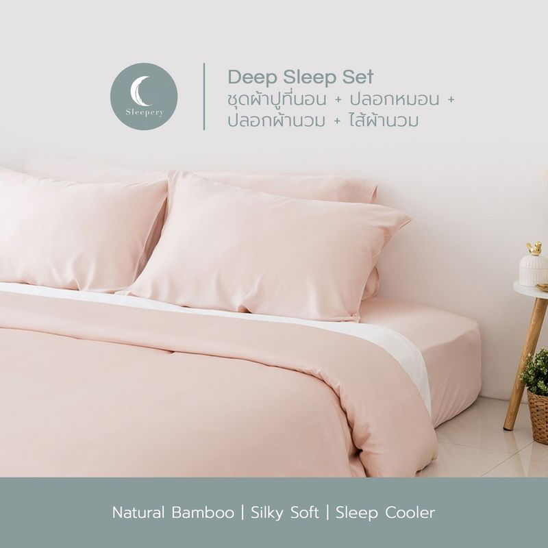 Cashback 25% ผ้าปูที่นอน ปลอกหมอน ปลอกผ้านวม ใยไผ่ + ไส้ผ้านวมใยถั่วเหลือง Deep Sleep set