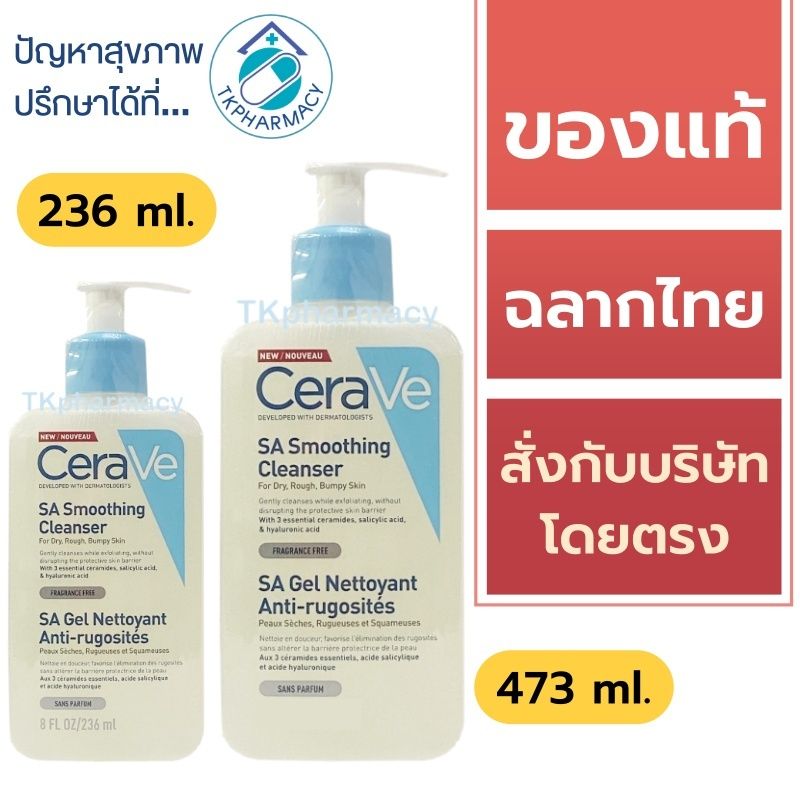 Cerave SA smoothing cleanser