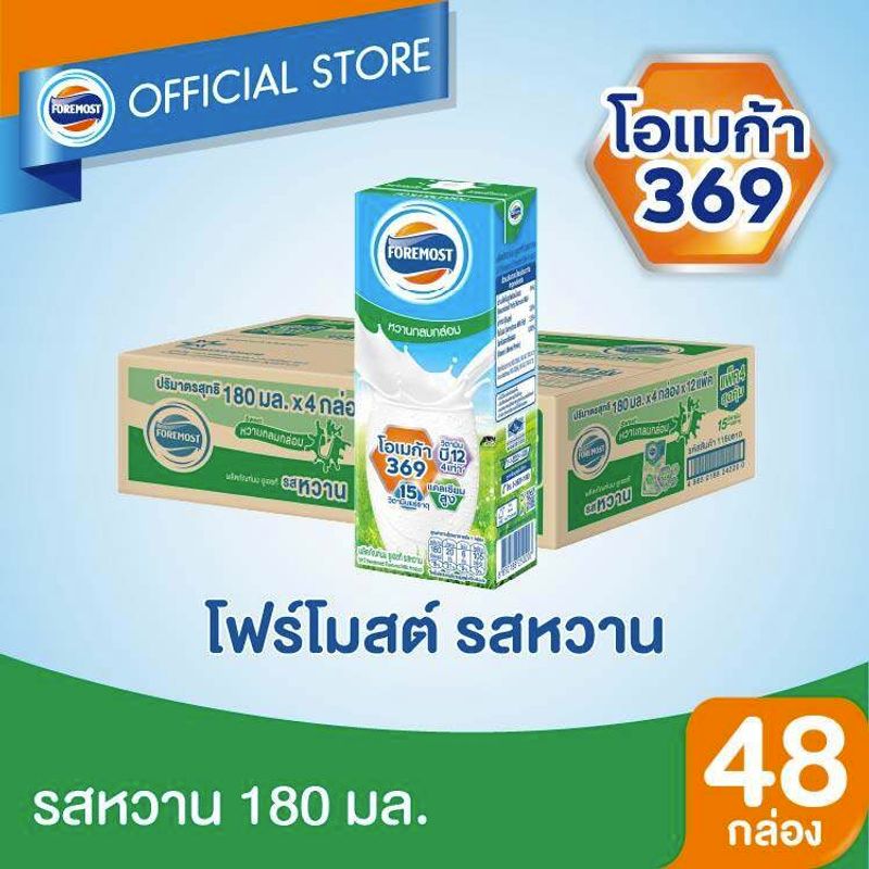 [ขายยกลังx1] โฟร์โมสต์ รสหวาน 180มล (48กล่อง/ลัง) Foremost Sweetened Milk 180ml (นมกล่องUHT)