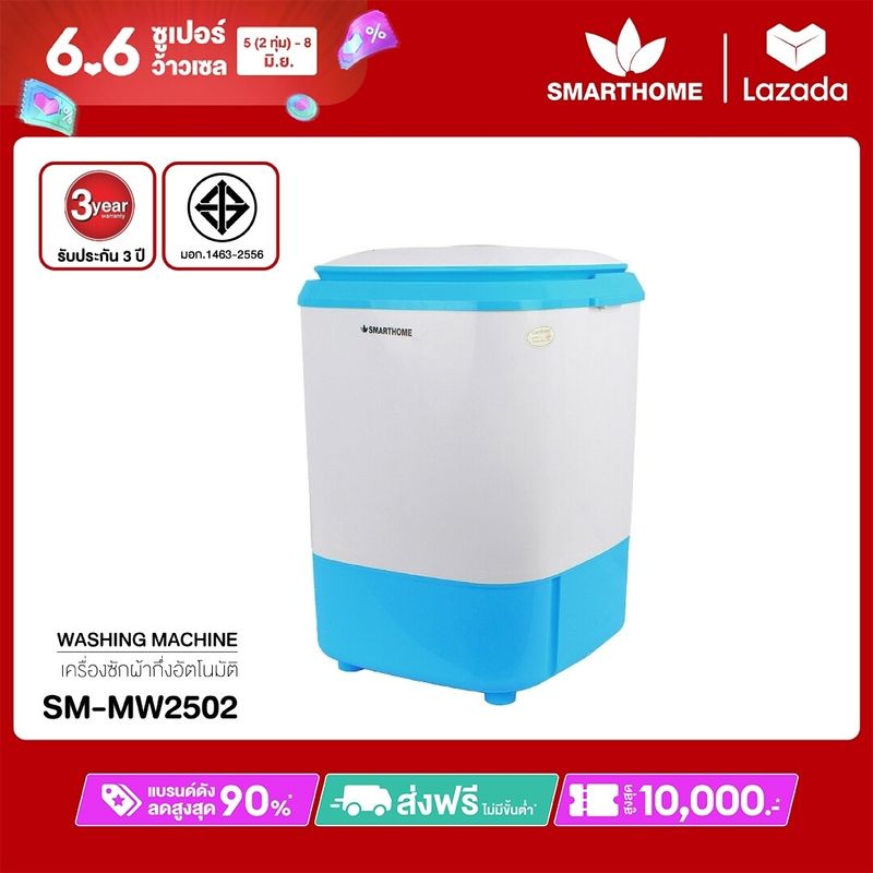 SMARTHOME เครื่องซักผ้าพร้อมระบบปั่นแห้ง 4 KG รุ่นSM-MW2502