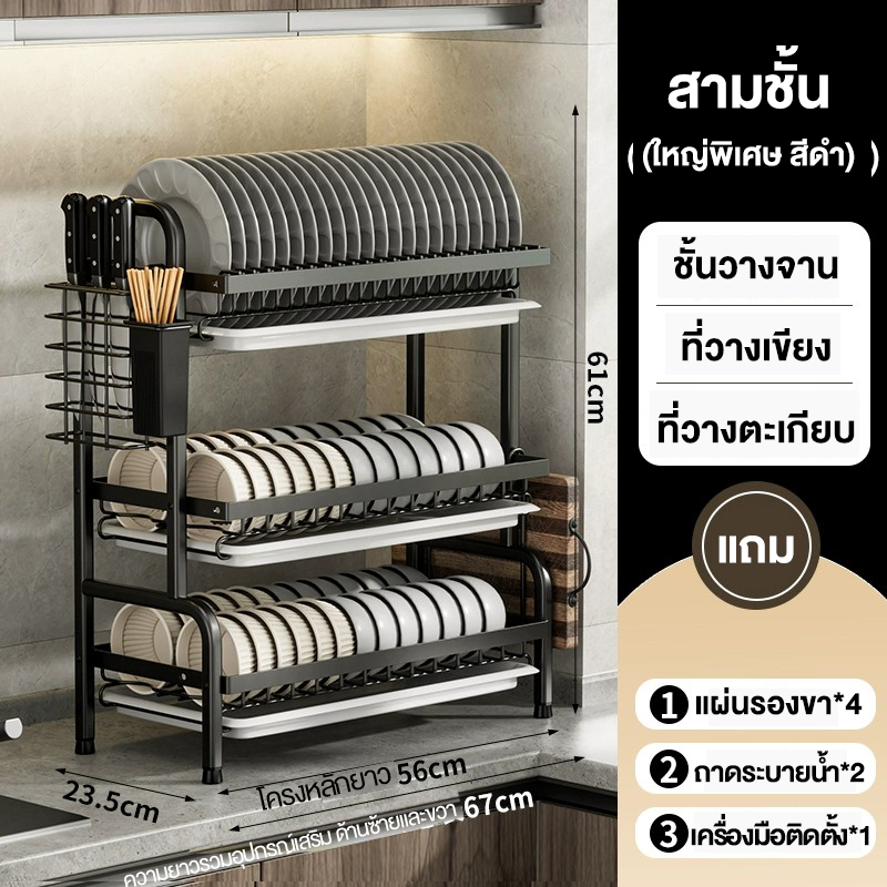 RORO 2/3ชั้น ชั้นวางจาน ชั้นคว่ำจาน ที่คว่ำจาน ชั้นวางจานสแตนเลส 57CM สแตนเลสเคลือบสีดำ ที่คว่ำจานชาม ชั้นวางของในครัว ที่คว่ำชามจาน