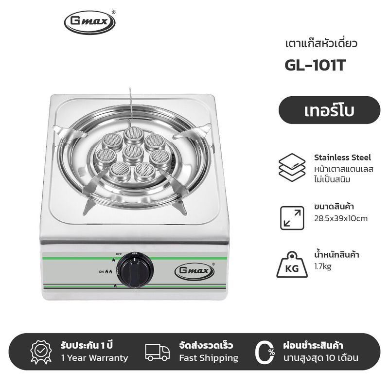 Gmax เตาแก๊สหัวเดี่ยว เตาแก๊สสแตนเลส รุ่น GL-Series เตาแก๊สตั้งโต๊ะ