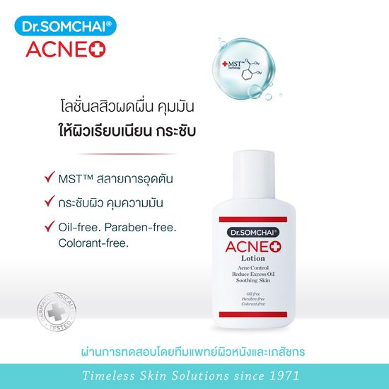 Dr. Somchai Acne Lotion 24 ml. ดร.สมชาย แอคเน่ โลชั่น 24 มล.