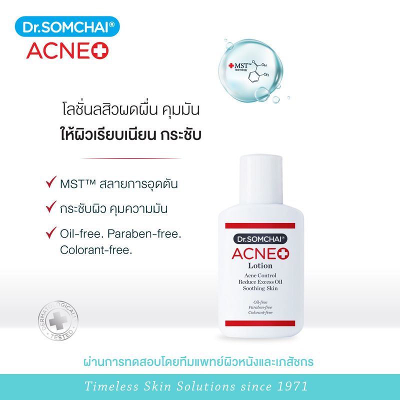 Dr. Somchai Acne Lotion 24 ml. ดร.สมชาย แอคเน่ โลชั่น 24 มล.