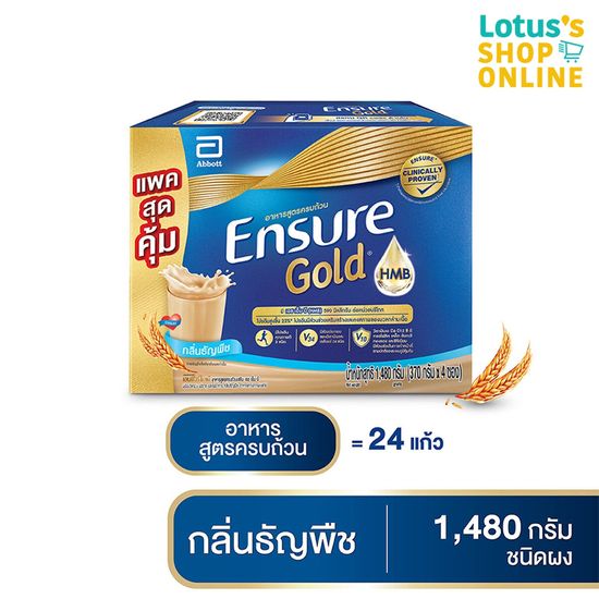 ENSURE เอนชัวร์ โกลด์ อาหารเสริมสำหรับผู้ใหญ่ กลิ่นธัญพืช 1480 กรัม